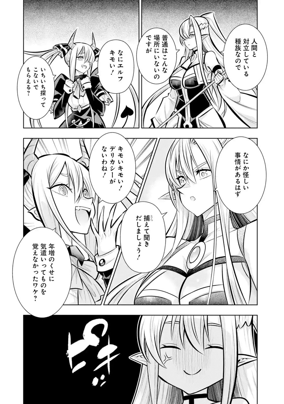 MANNNEN F RANK "TSUUYAKU" SKILL MOCHI TEIHEN BOUKENSHA, ISHUZOKU NO SAIKYOU BISHOUJO TACHI TO PARTY WO KUNDE SAINOU NI KAIKA SHI MUSOU SURU Chapter 11 - Page 2