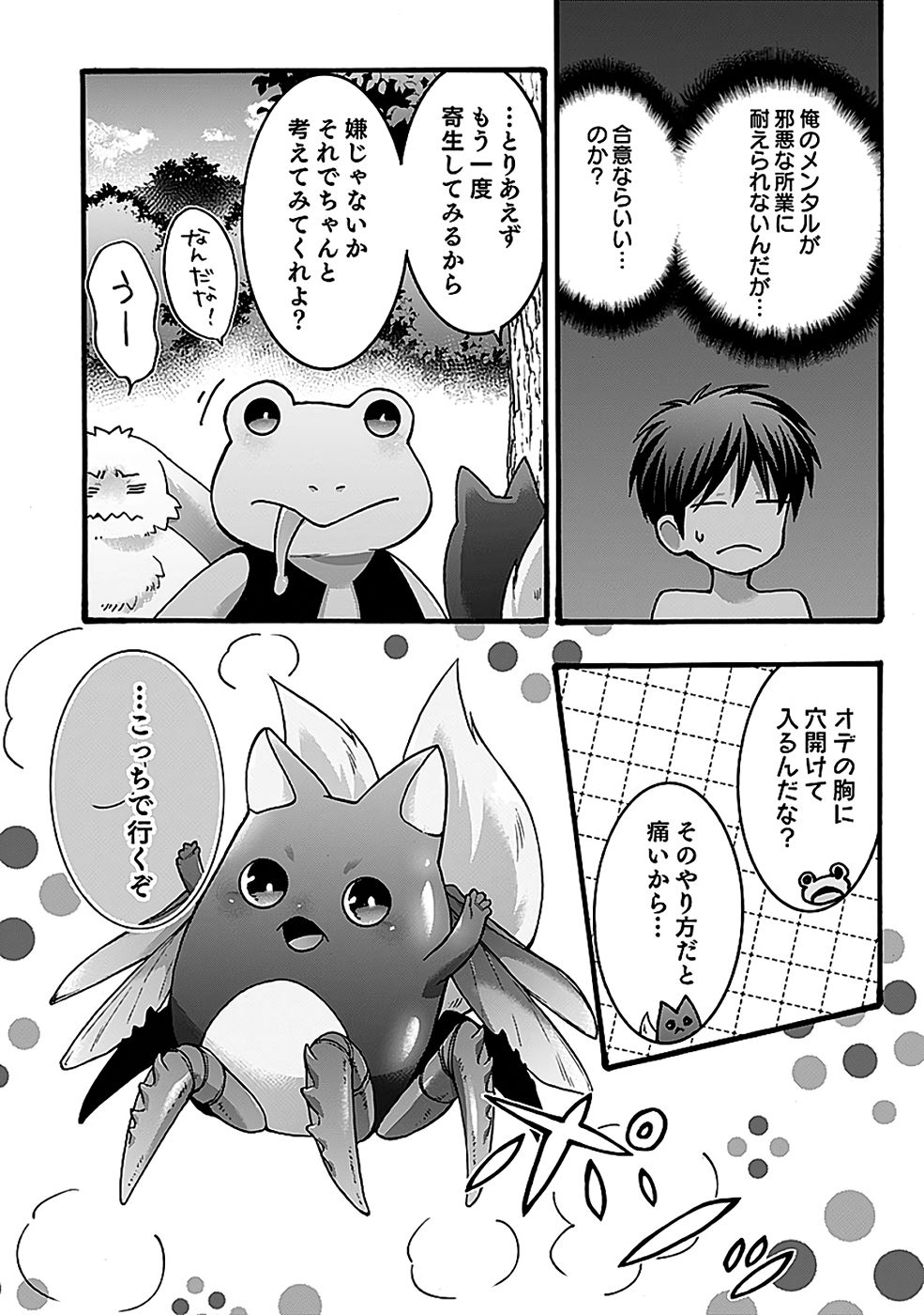 ISEKAI NO SENSHI TOSHITE KUNI NI MANEKARETA KEDO, KOTOWATTE HEISHI KARA HAJIMERU KOTO NI SHITA (MANGA) Chap 58 - Pic 20