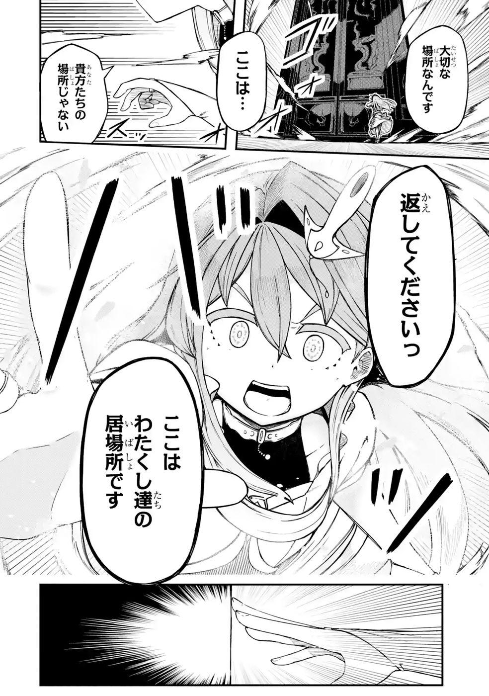 RIREI-SAMA NO MONBAN ~SAENAI OJISAN (36-SAI) TO HIME-SAMA (11-SAI) NO SEKAI BOUEI-TAN~ Chapter 2 - Page 48