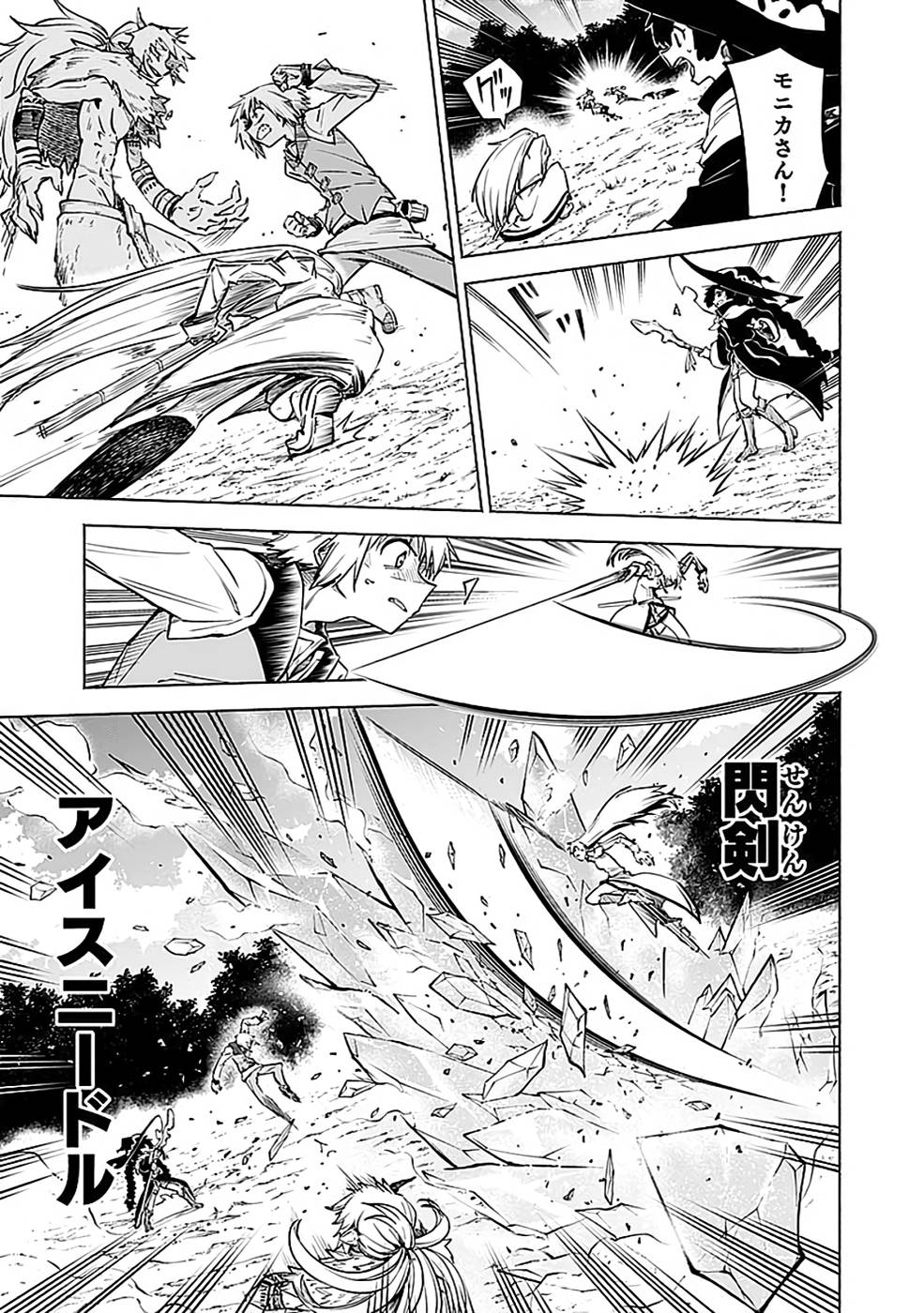 YAKUTATAZU BOUKENSHA "MENU GAMEN" DE EIYUU NI! KAKIN SURU HODO CHEAT KINOU GA TE NI HAIRUN DESU GA!? Chapter 14 - Page 3