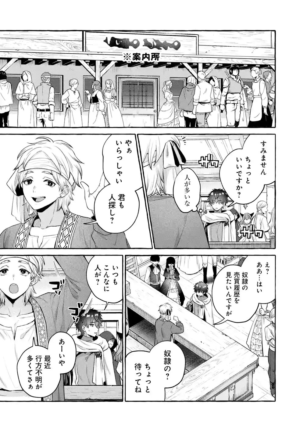 ISEKAI FUKUSHUU - ORE WO IJIMETA YATSU RA WO SAIKYOU SKILL DE SHIHAI SURU Chap 3 - Pic 3