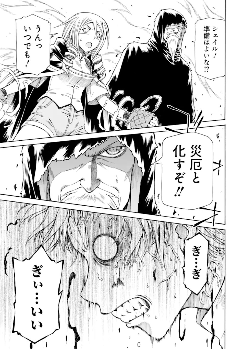 TEIHEN SENSHI, CHEAT MADOUSHI NI TENSHOKU SURU! (MANGA) - RAW Chap 47.1 - Pic 11