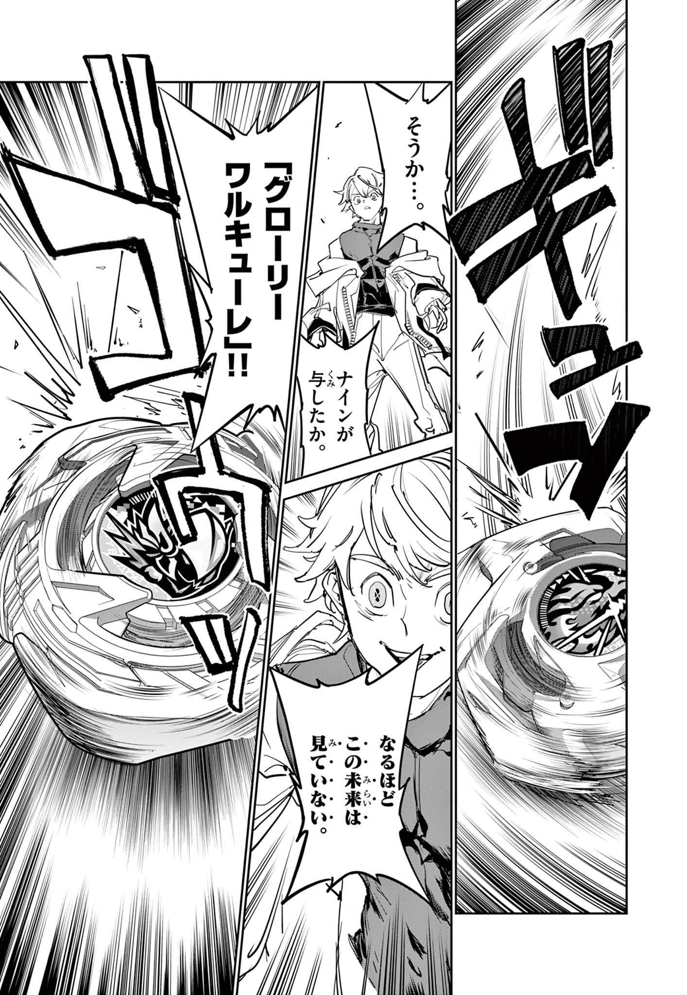 BEYBLADE X Chapter 40.1 - Page 11