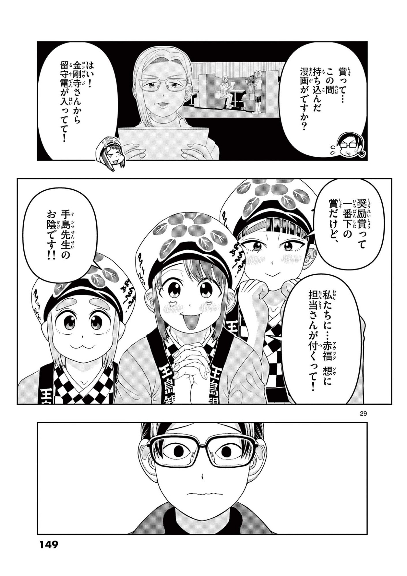 KORE EGAITE SHINE Chapter 43.2 - Page 11