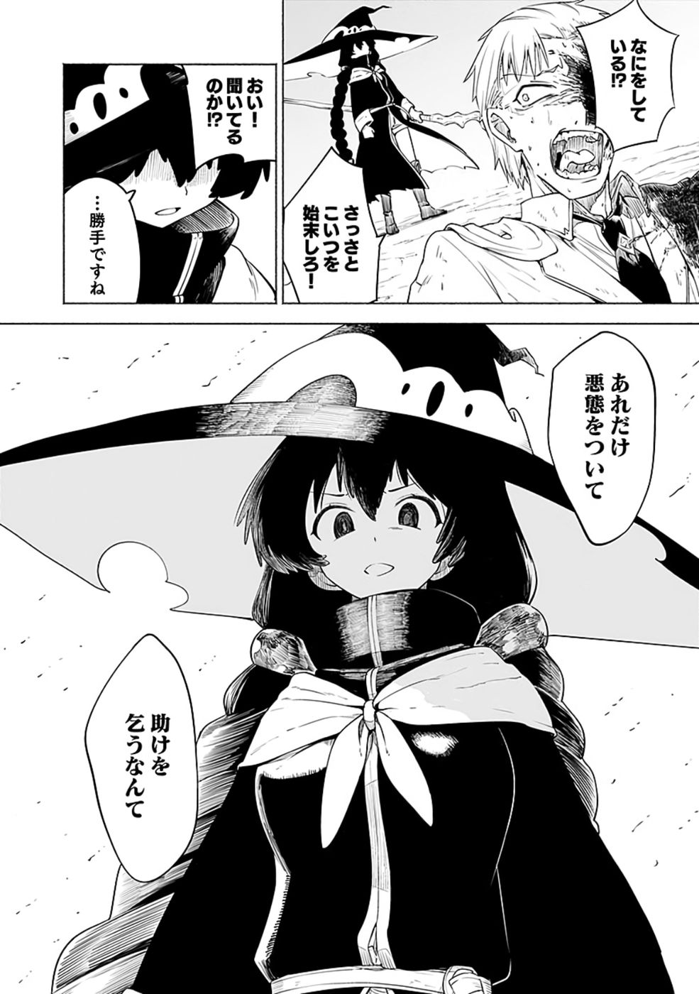 YAKUTATAZU BOUKENSHA "MENU GAMEN" DE EIYUU NI! KAKIN SURU HODO CHEAT KINOU GA TE NI HAIRUN DESU GA!? Chapter 9 - Page 6