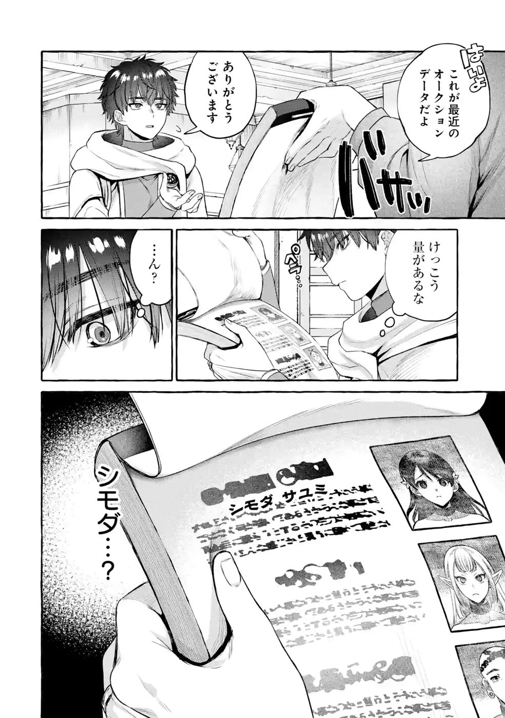 ISEKAI FUKUSHUU - ORE WO IJIMETA YATSU RA WO SAIKYOU SKILL DE SHIHAI SURU Chap 3 - Pic 4