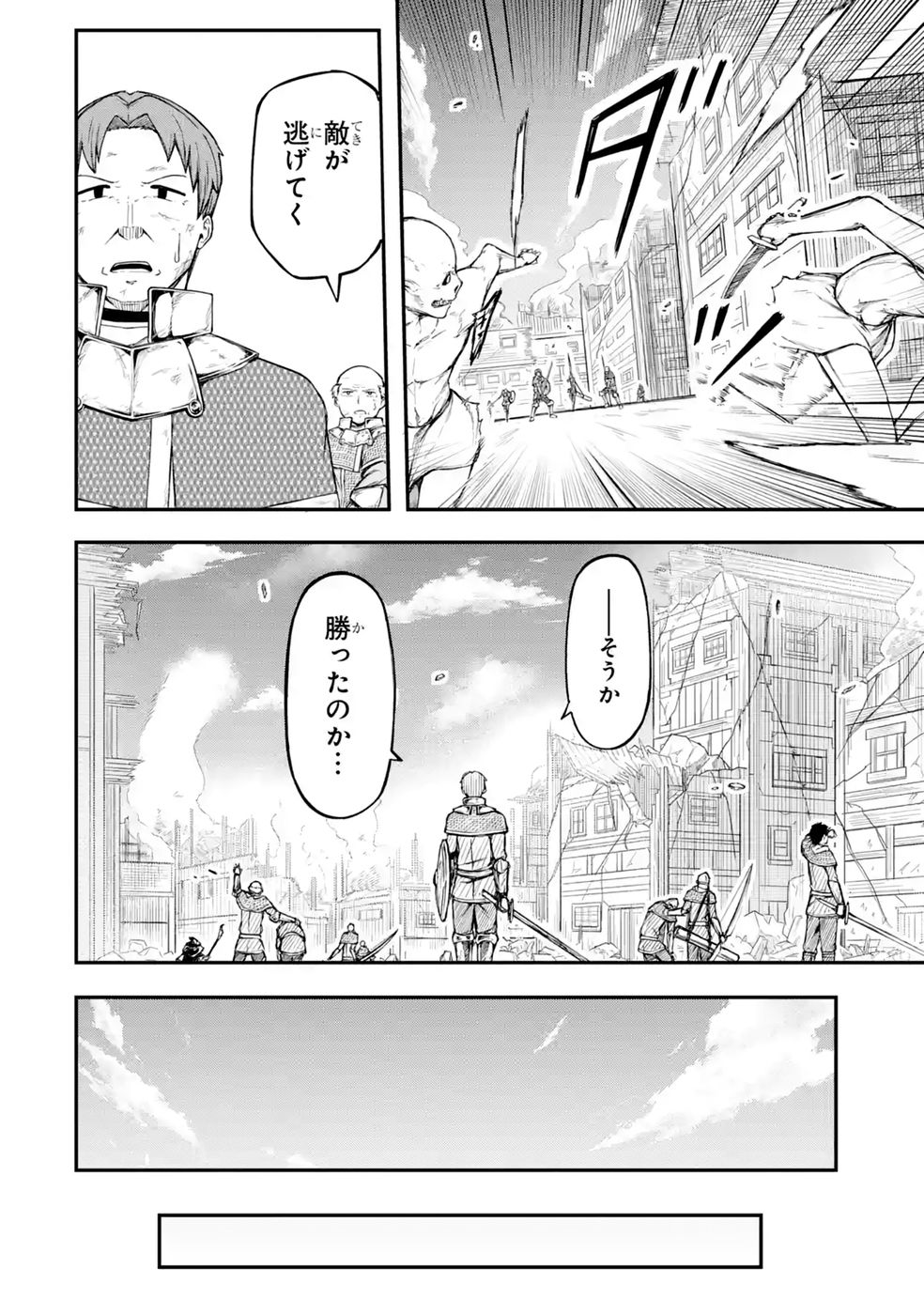 RIREI-SAMA NO MONBAN ~SAENAI OJISAN (36-SAI) TO HIME-SAMA (11-SAI) NO SEKAI BOUEI-TAN~ Chapter 2 - Page 50