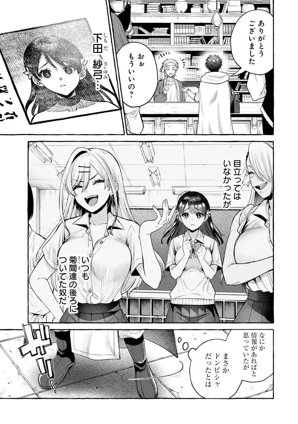 ISEKAI FUKUSHUU - ORE WO IJIMETA YATSU RA WO SAIKYOU SKILL DE SHIHAI SURU Chap 3 - Pic 5