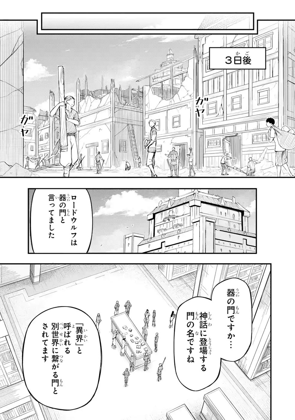 RIREI-SAMA NO MONBAN ~SAENAI OJISAN (36-SAI) TO HIME-SAMA (11-SAI) NO SEKAI BOUEI-TAN~ Chapter 2 - Page 51