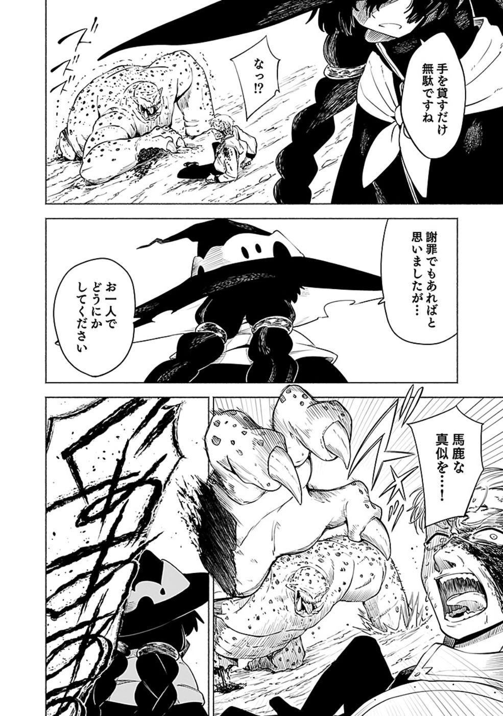 YAKUTATAZU BOUKENSHA "MENU GAMEN" DE EIYUU NI! KAKIN SURU HODO CHEAT KINOU GA TE NI HAIRUN DESU GA!? Chapter 9 - Page 8