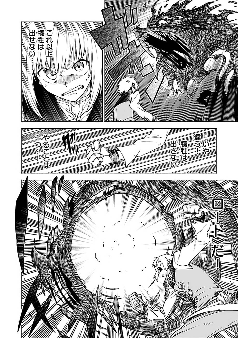 YAKUTATAZU BOUKENSHA "MENU GAMEN" DE EIYUU NI! KAKIN SURU HODO CHEAT KINOU GA TE NI HAIRUN DESU GA!? Chapter 14 - Page 6