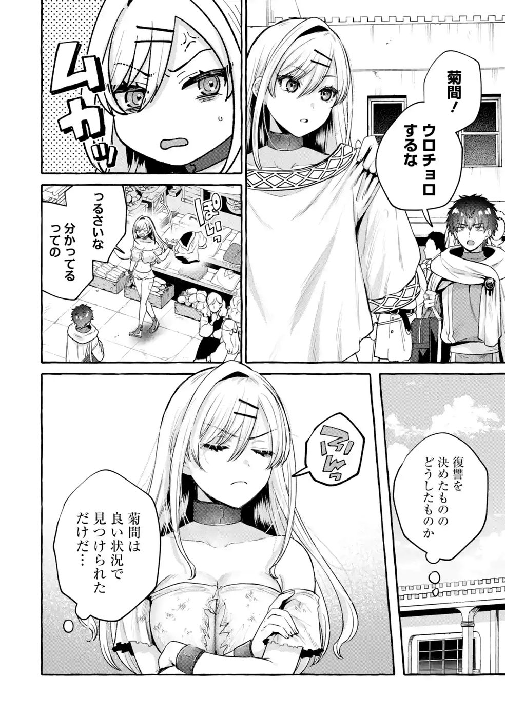 ISEKAI FUKUSHUU - ORE WO IJIMETA YATSU RA WO SAIKYOU SKILL DE SHIHAI SURU Chap 3 - Pic 6