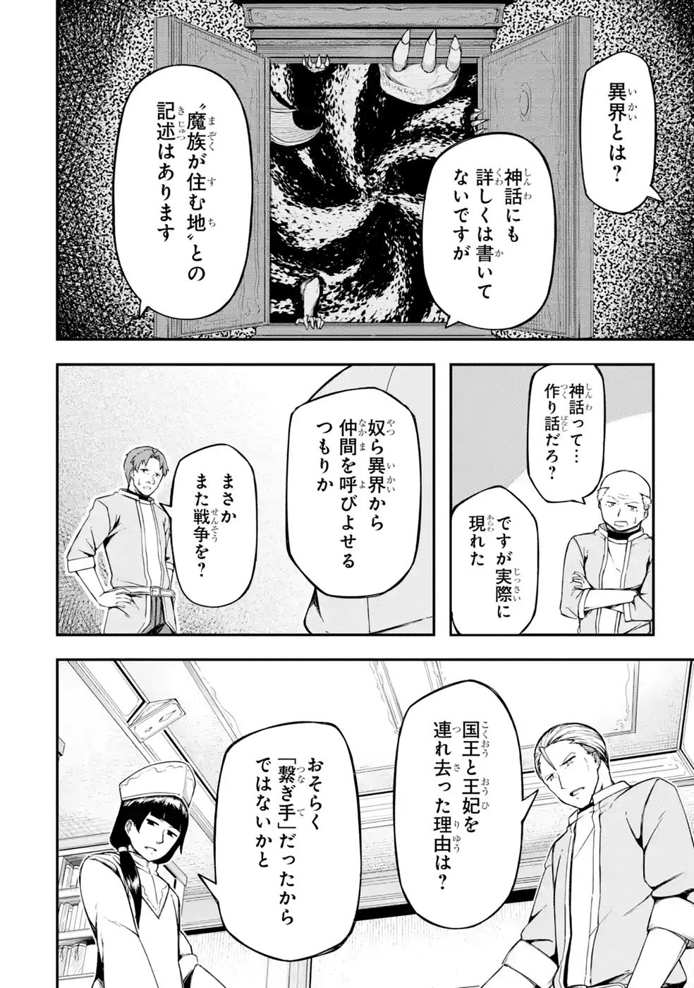 RIREI-SAMA NO MONBAN ~SAENAI OJISAN (36-SAI) TO HIME-SAMA (11-SAI) NO SEKAI BOUEI-TAN~ Chapter 2 - Page 52