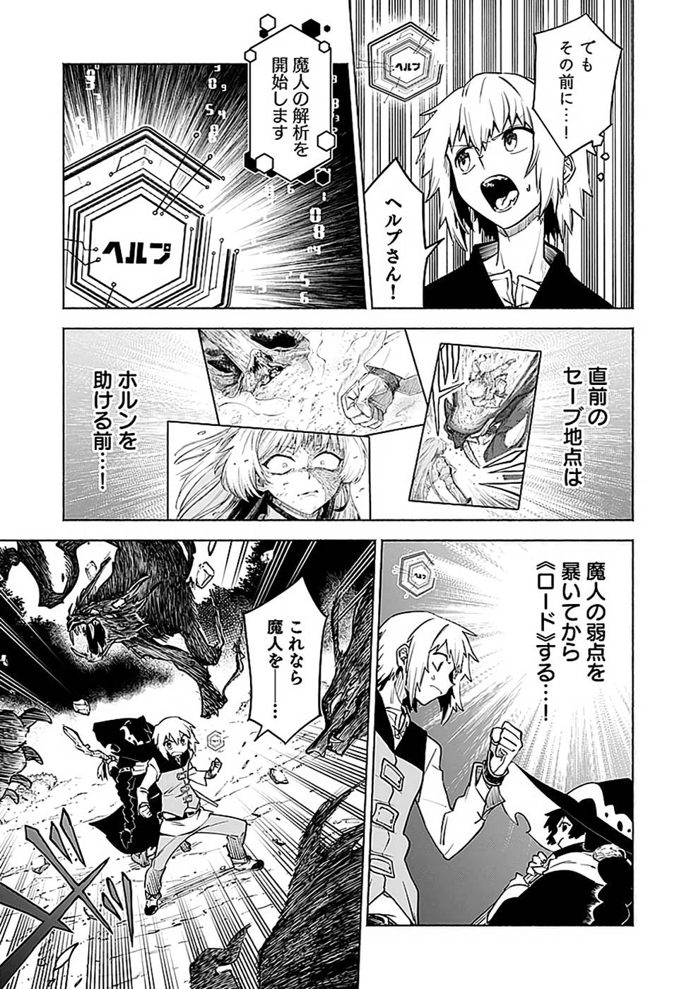 YAKUTATAZU BOUKENSHA "MENU GAMEN" DE EIYUU NI! KAKIN SURU HODO CHEAT KINOU GA TE NI HAIRUN DESU GA!? Chapter 14 - Page 7