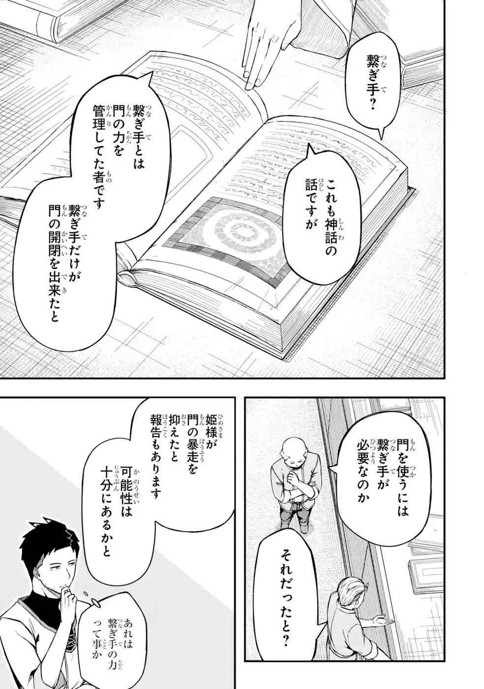 RIREI-SAMA NO MONBAN ~SAENAI OJISAN (36-SAI) TO HIME-SAMA (11-SAI) NO SEKAI BOUEI-TAN~ Chapter 2 - Page 53