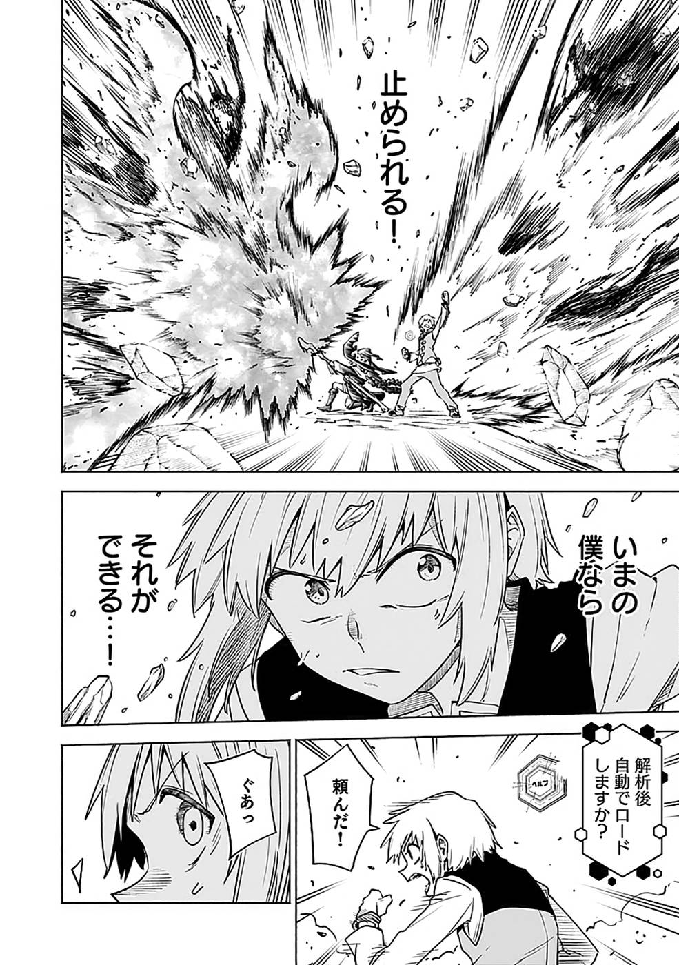 YAKUTATAZU BOUKENSHA "MENU GAMEN" DE EIYUU NI! KAKIN SURU HODO CHEAT KINOU GA TE NI HAIRUN DESU GA!? Chapter 14 - Page 8