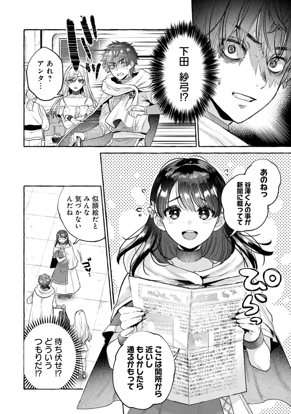 ISEKAI FUKUSHUU - ORE WO IJIMETA YATSU RA WO SAIKYOU SKILL DE SHIHAI SURU Chap 3 - Pic 8