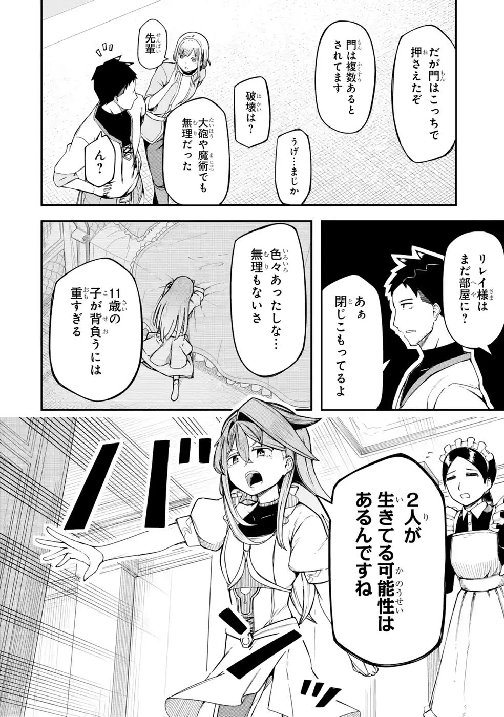 RIREI-SAMA NO MONBAN ~SAENAI OJISAN (36-SAI) TO HIME-SAMA (11-SAI) NO SEKAI BOUEI-TAN~ Chapter 2 - Page 54