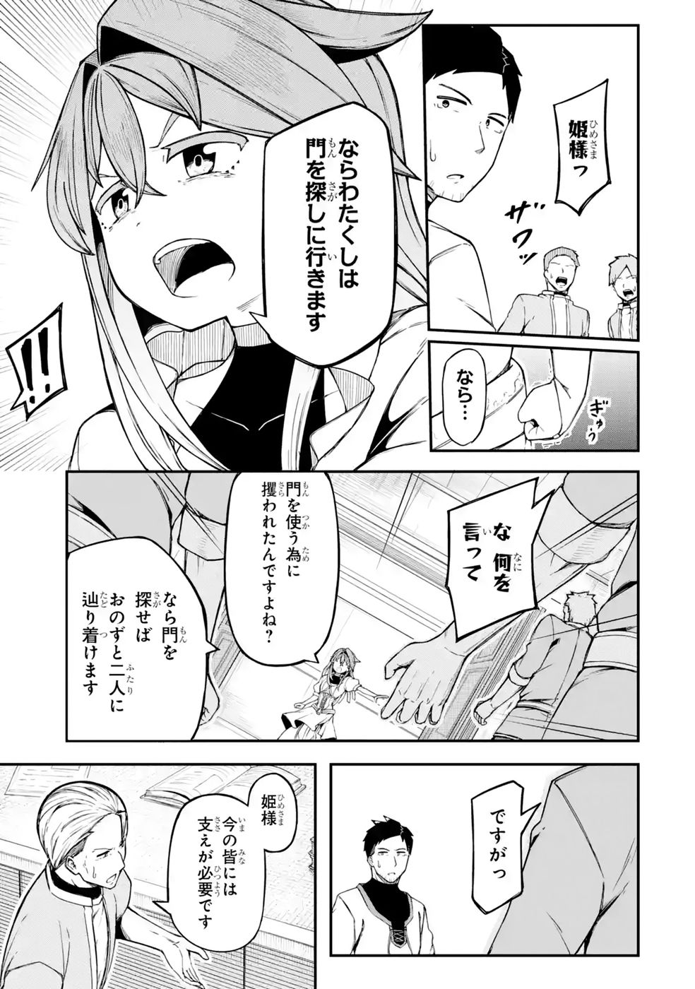 RIREI-SAMA NO MONBAN ~SAENAI OJISAN (36-SAI) TO HIME-SAMA (11-SAI) NO SEKAI BOUEI-TAN~ Chapter 2 - Page 55