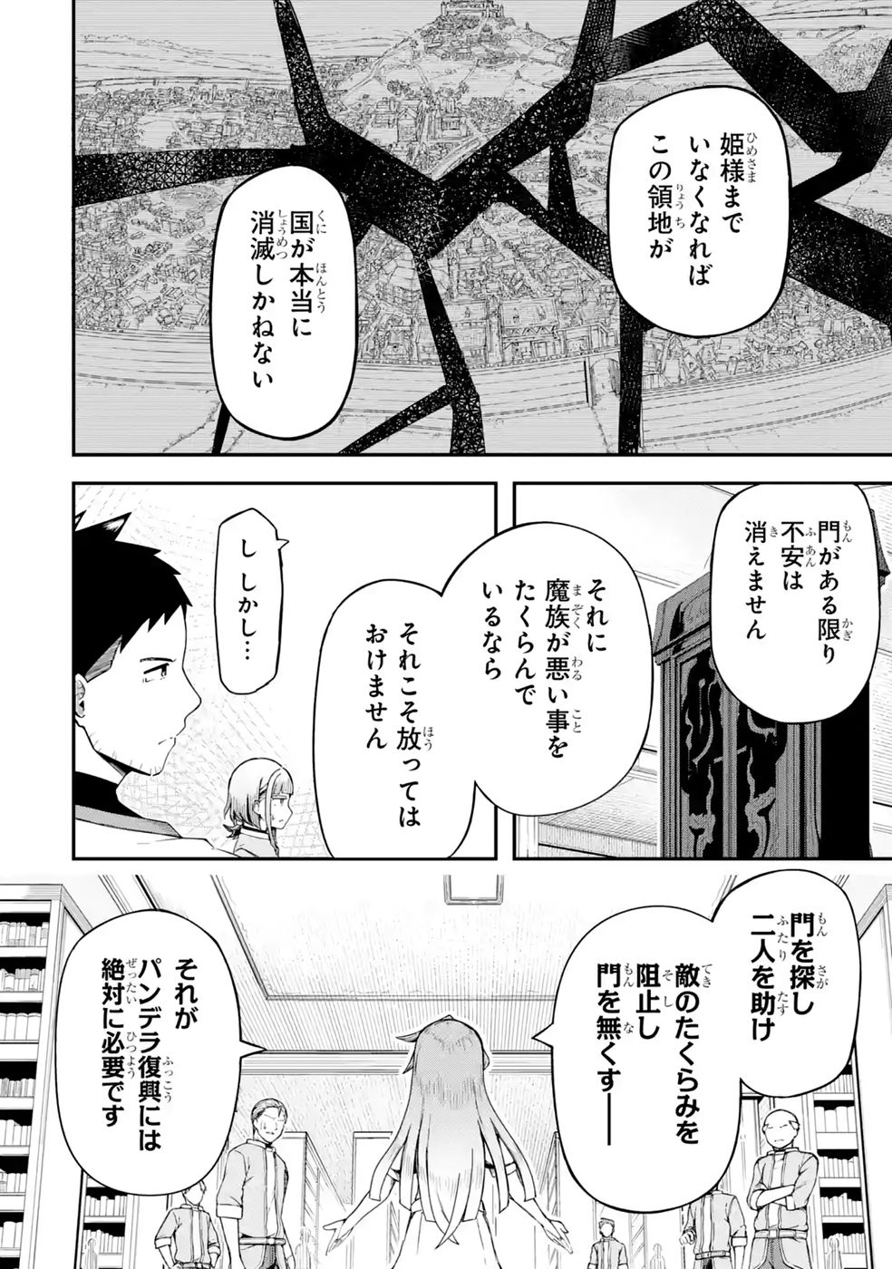 RIREI-SAMA NO MONBAN ~SAENAI OJISAN (36-SAI) TO HIME-SAMA (11-SAI) NO SEKAI BOUEI-TAN~ Chapter 2 - Page 56