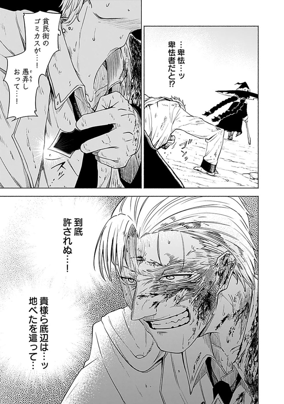YAKUTATAZU BOUKENSHA "MENU GAMEN" DE EIYUU NI! KAKIN SURU HODO CHEAT KINOU GA TE NI HAIRUN DESU GA!? Chapter 9 - Page 13