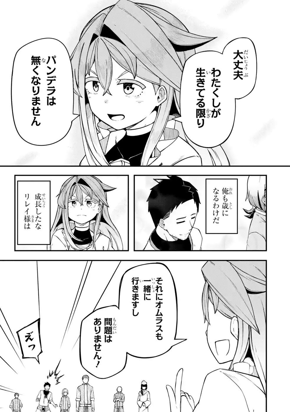 RIREI-SAMA NO MONBAN ~SAENAI OJISAN (36-SAI) TO HIME-SAMA (11-SAI) NO SEKAI BOUEI-TAN~ Chapter 2 - Page 57