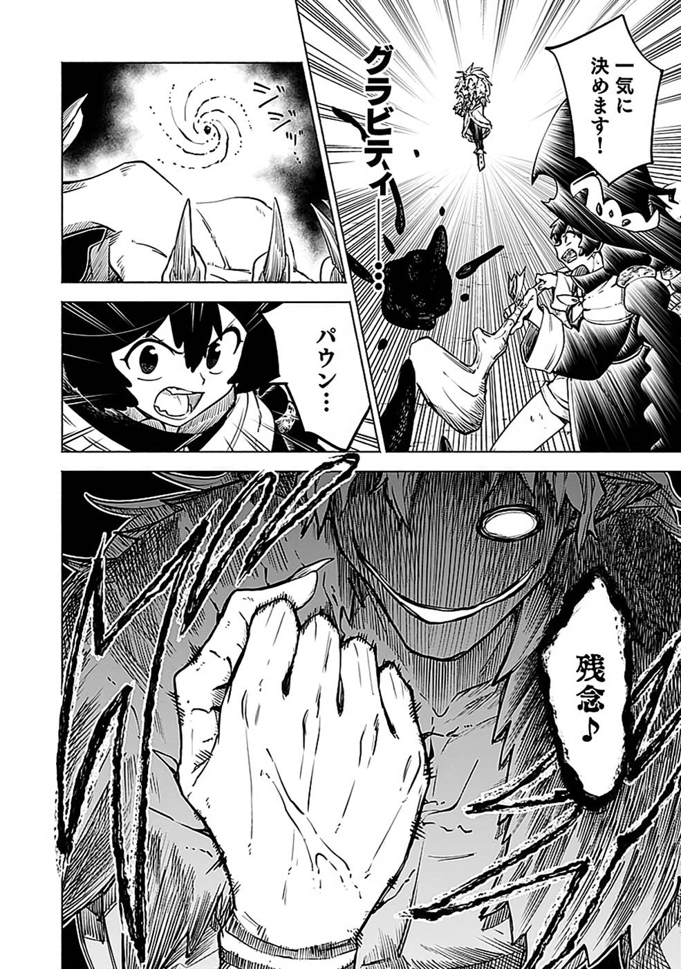 YAKUTATAZU BOUKENSHA "MENU GAMEN" DE EIYUU NI! KAKIN SURU HODO CHEAT KINOU GA TE NI HAIRUN DESU GA!? Chapter 14 - Page 12