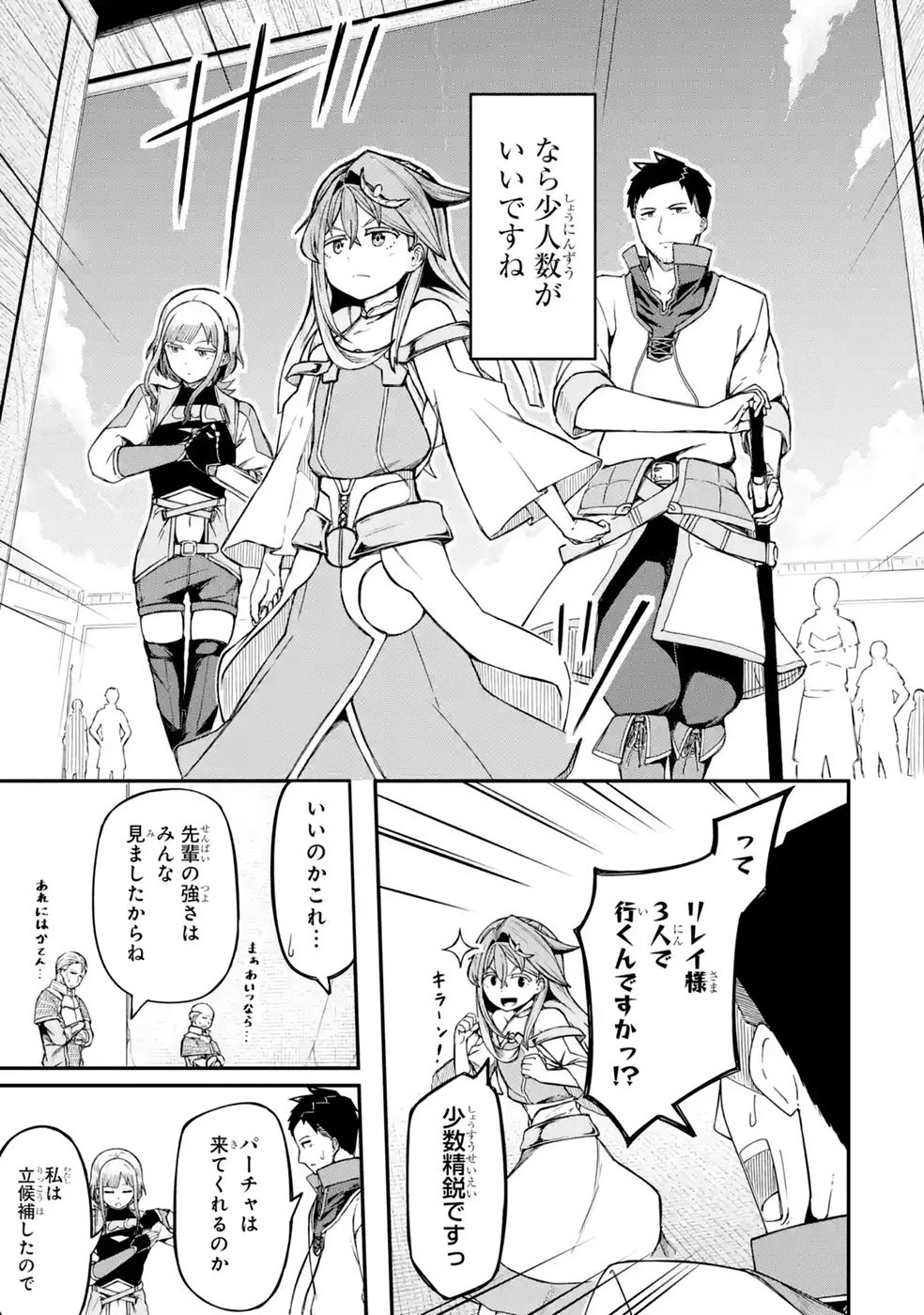 RIREI-SAMA NO MONBAN ~SAENAI OJISAN (36-SAI) TO HIME-SAMA (11-SAI) NO SEKAI BOUEI-TAN~ Chapter 2 - Page 59