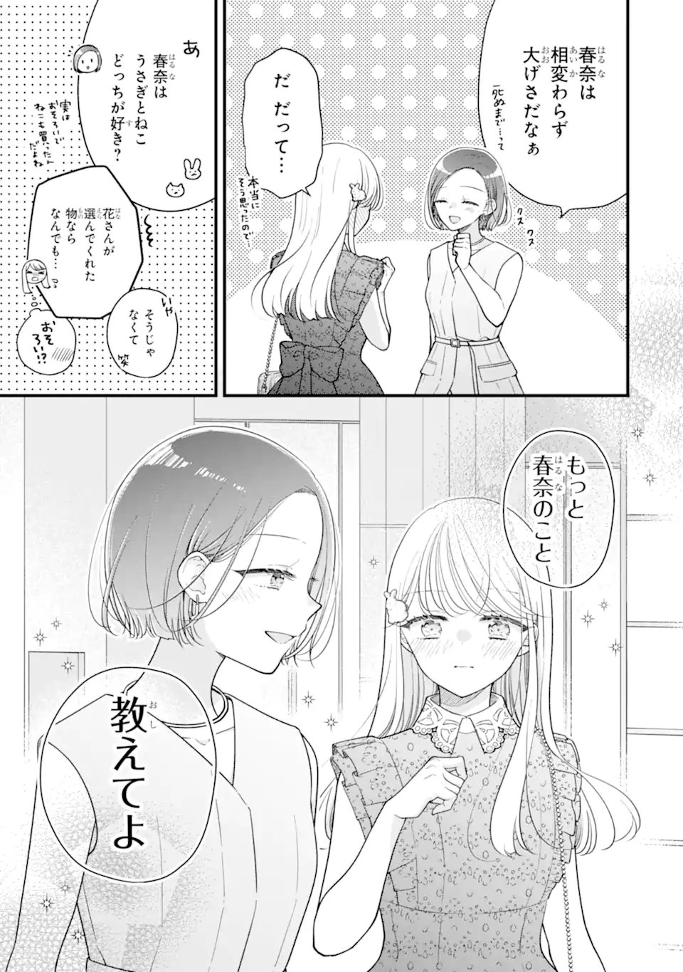 GENKAI SHAKAIJIN-SAN WO SUKUERU NO WA KUSO DEKA KANJOU STALKER-CHAN DAKEDESHITA Chap 10.2 - Pic 12