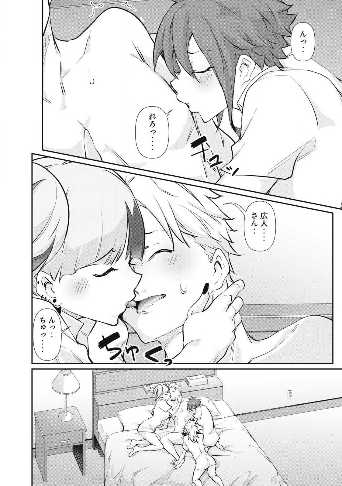 HACKING GHOST: KARADA NI SHIKA KACHI NO NAI GAKUEN Chapter 74 - Page 12