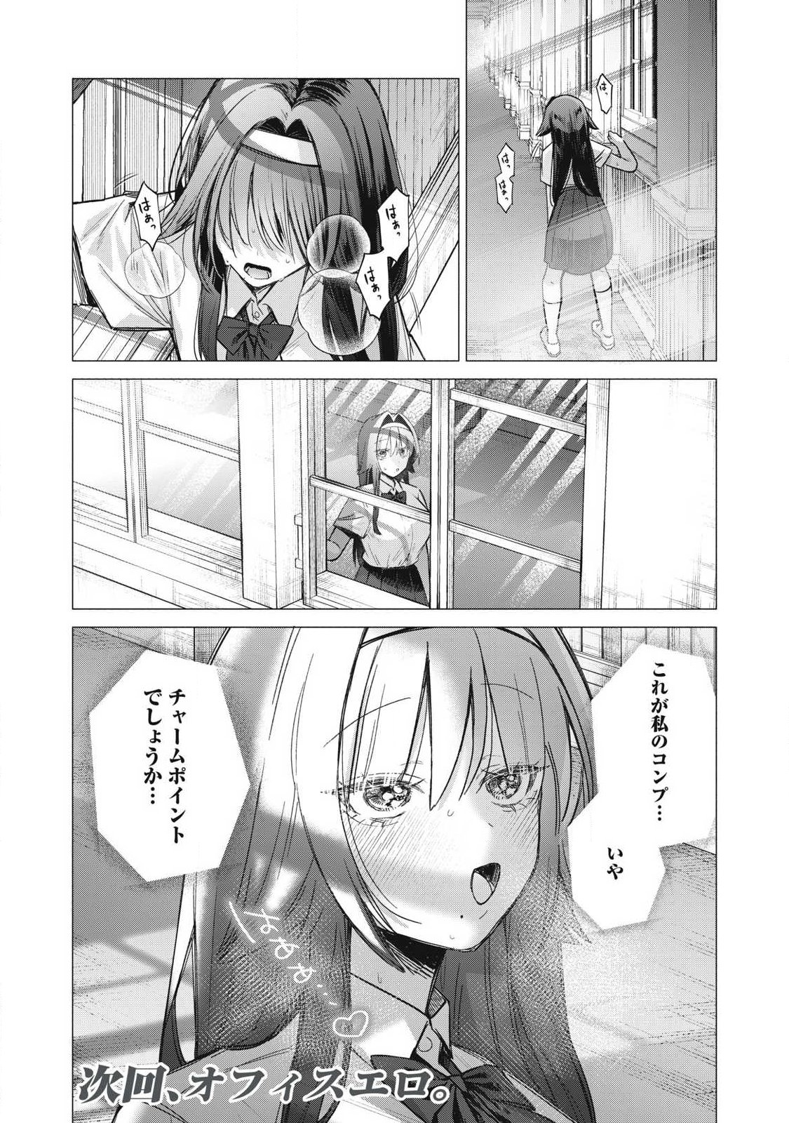 OTOME NO OKAZU Chap 42 - Pic 12