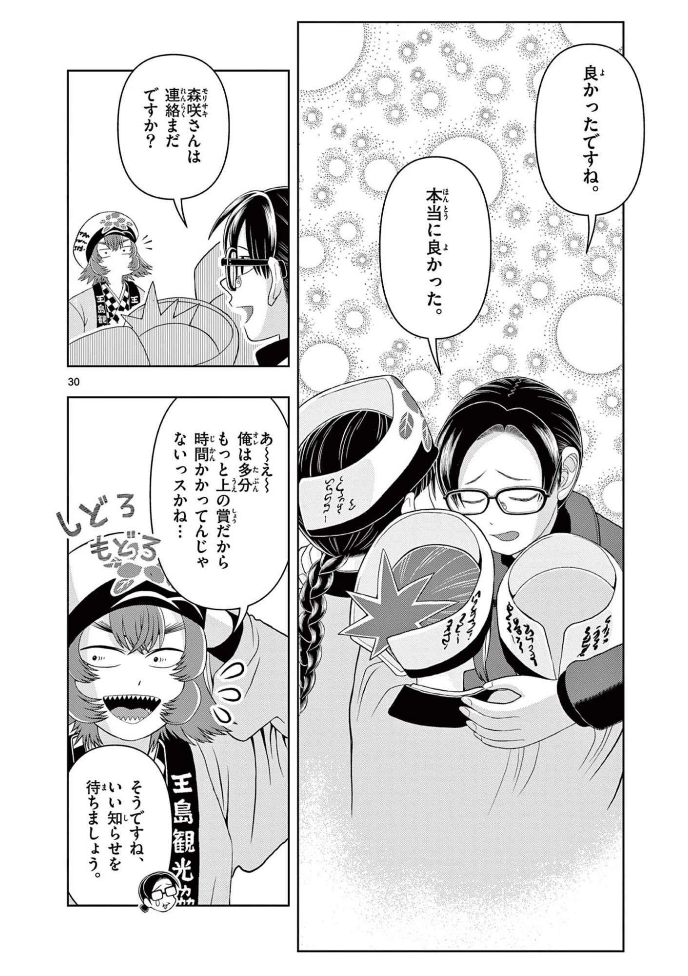 KORE EGAITE SHINE Chapter 43.2 - Page 12