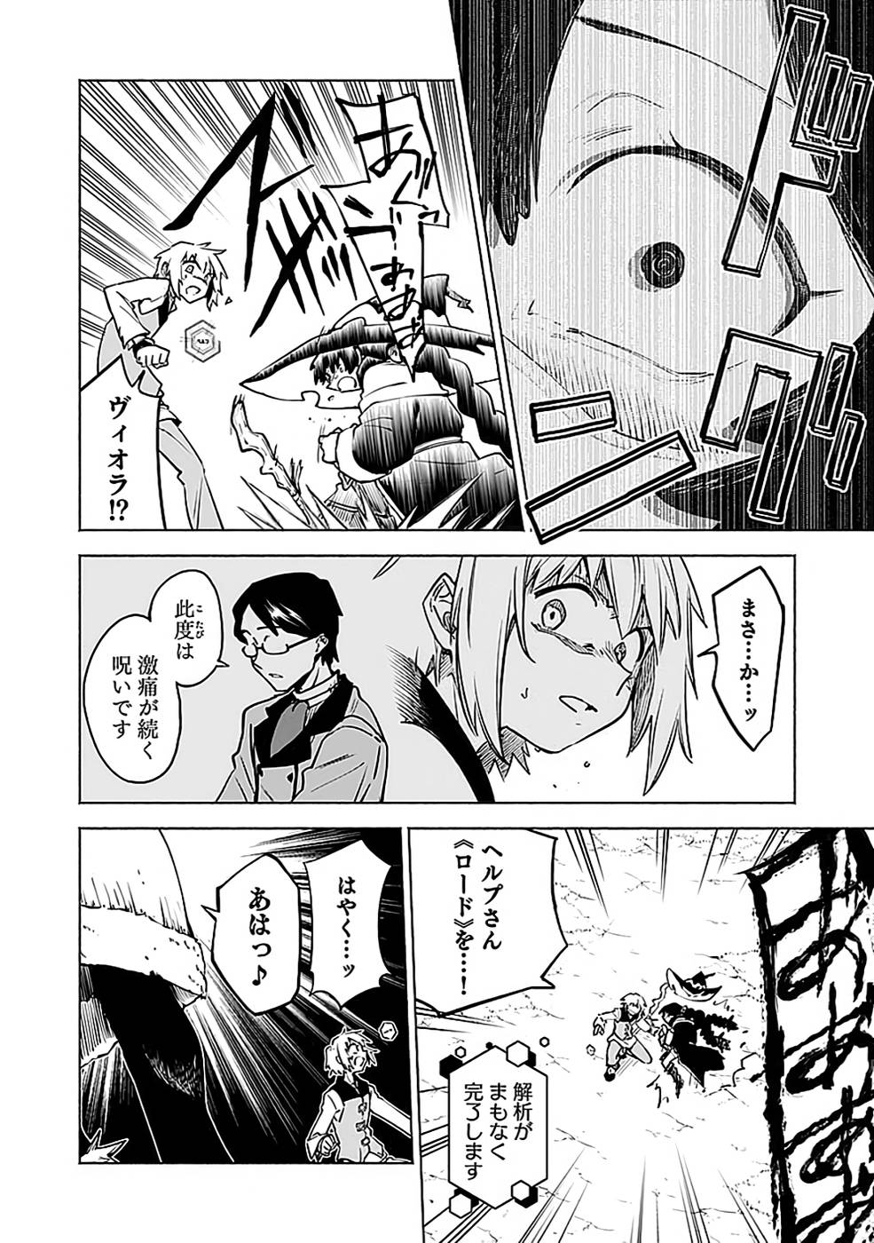 YAKUTATAZU BOUKENSHA "MENU GAMEN" DE EIYUU NI! KAKIN SURU HODO CHEAT KINOU GA TE NI HAIRUN DESU GA!? Chapter 14 - Page 14