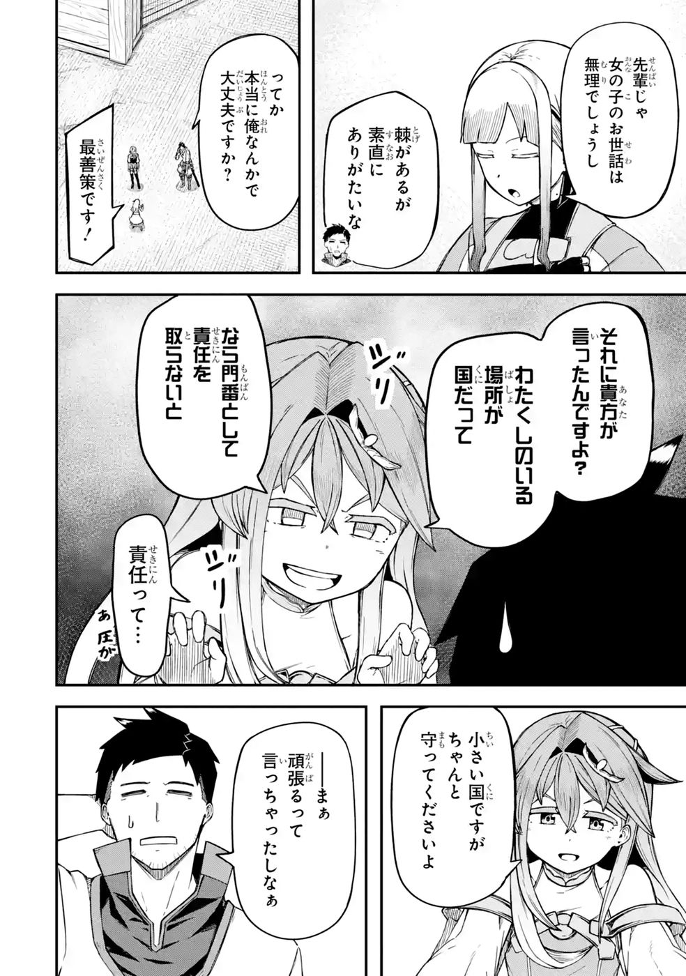 RIREI-SAMA NO MONBAN ~SAENAI OJISAN (36-SAI) TO HIME-SAMA (11-SAI) NO SEKAI BOUEI-TAN~ Chapter 2 - Page 60