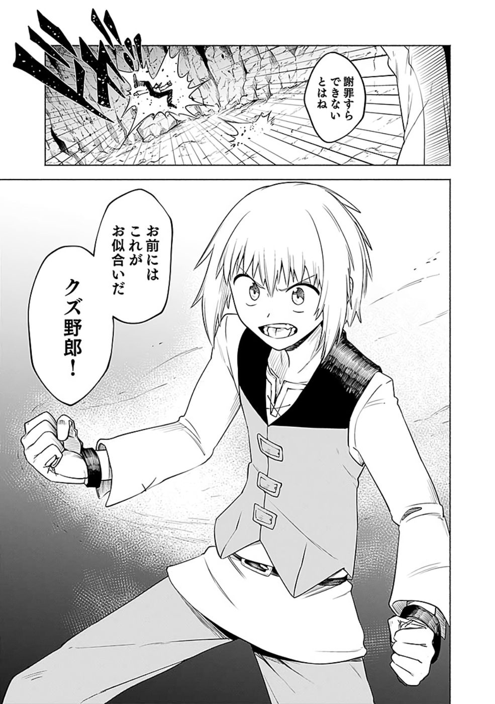 YAKUTATAZU BOUKENSHA "MENU GAMEN" DE EIYUU NI! KAKIN SURU HODO CHEAT KINOU GA TE NI HAIRUN DESU GA!? Chapter 9 - Page 17