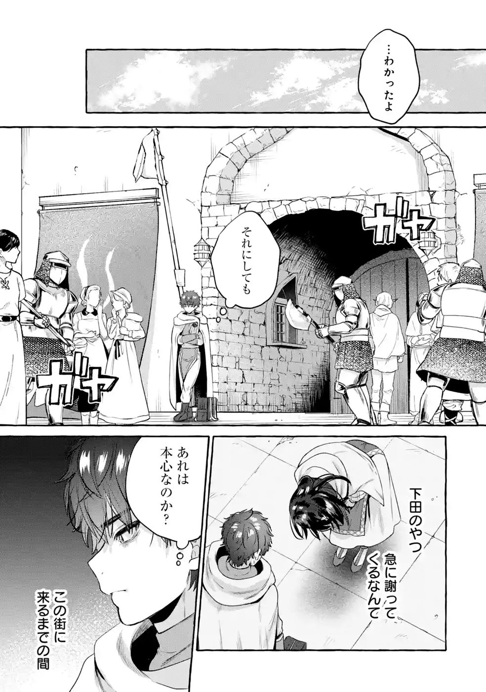 ISEKAI FUKUSHUU - ORE WO IJIMETA YATSU RA WO SAIKYOU SKILL DE SHIHAI SURU Chap 3 - Pic 15