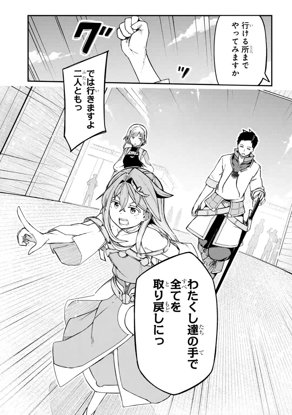 RIREI-SAMA NO MONBAN ~SAENAI OJISAN (36-SAI) TO HIME-SAMA (11-SAI) NO SEKAI BOUEI-TAN~ Chapter 2 - Page 61