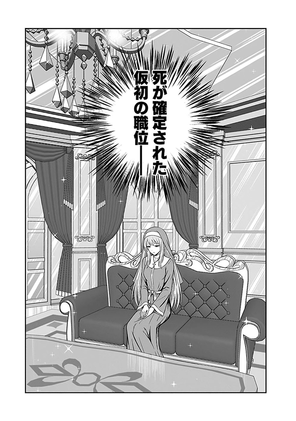 (DOKUSATSUSARETA) SEKAI MUSOU NO DOKU MAHOUTSUKAI Chap 53 - Pic 2