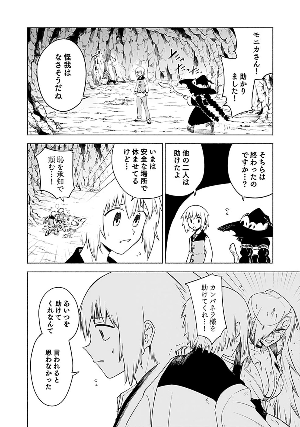 YAKUTATAZU BOUKENSHA "MENU GAMEN" DE EIYUU NI! KAKIN SURU HODO CHEAT KINOU GA TE NI HAIRUN DESU GA!? Chapter 9 - Page 18