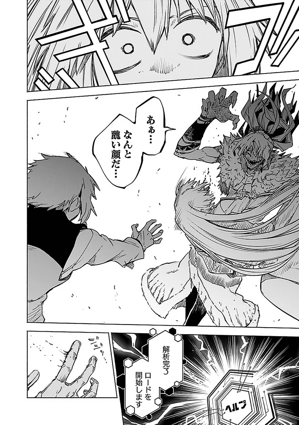 YAKUTATAZU BOUKENSHA "MENU GAMEN" DE EIYUU NI! KAKIN SURU HODO CHEAT KINOU GA TE NI HAIRUN DESU GA!? Chapter 14 - Page 16