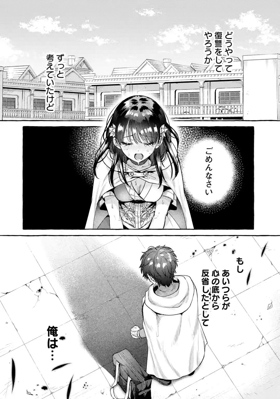 ISEKAI FUKUSHUU - ORE WO IJIMETA YATSU RA WO SAIKYOU SKILL DE SHIHAI SURU Chap 3 - Pic 16