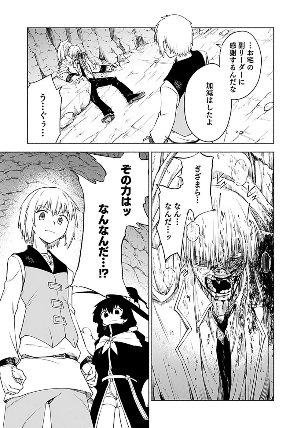 YAKUTATAZU BOUKENSHA "MENU GAMEN" DE EIYUU NI! KAKIN SURU HODO CHEAT KINOU GA TE NI HAIRUN DESU GA!? Chapter 9 - Page 19
