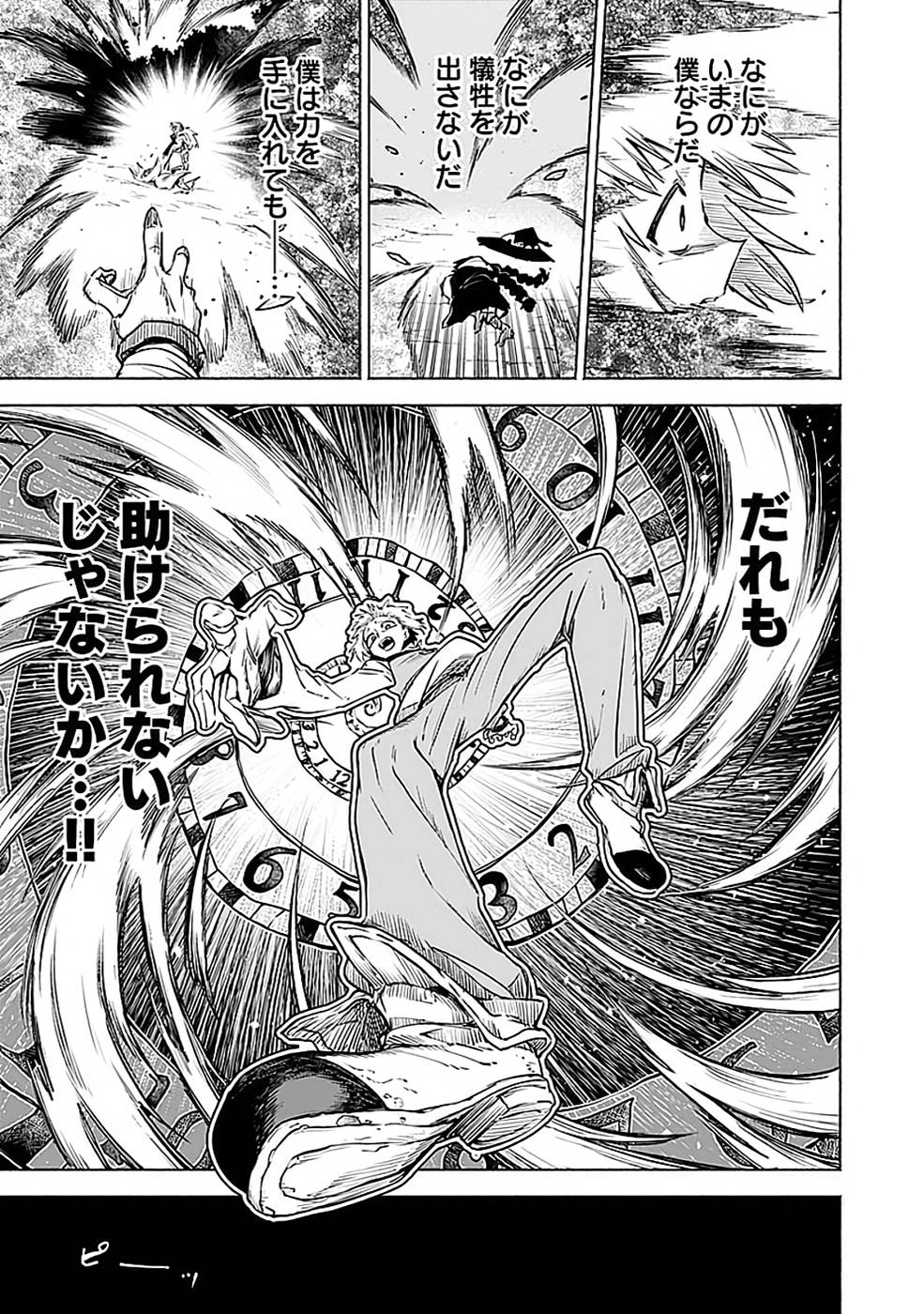 YAKUTATAZU BOUKENSHA "MENU GAMEN" DE EIYUU NI! KAKIN SURU HODO CHEAT KINOU GA TE NI HAIRUN DESU GA!? Chapter 14 - Page 17