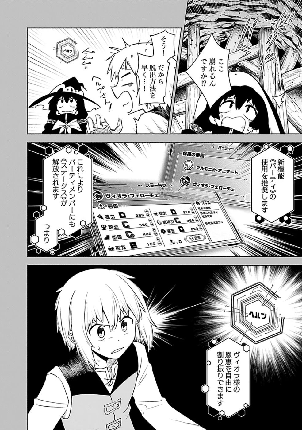 YAKUTATAZU BOUKENSHA "MENU GAMEN" DE EIYUU NI! KAKIN SURU HODO CHEAT KINOU GA TE NI HAIRUN DESU GA!? Chapter 9 - Page 20