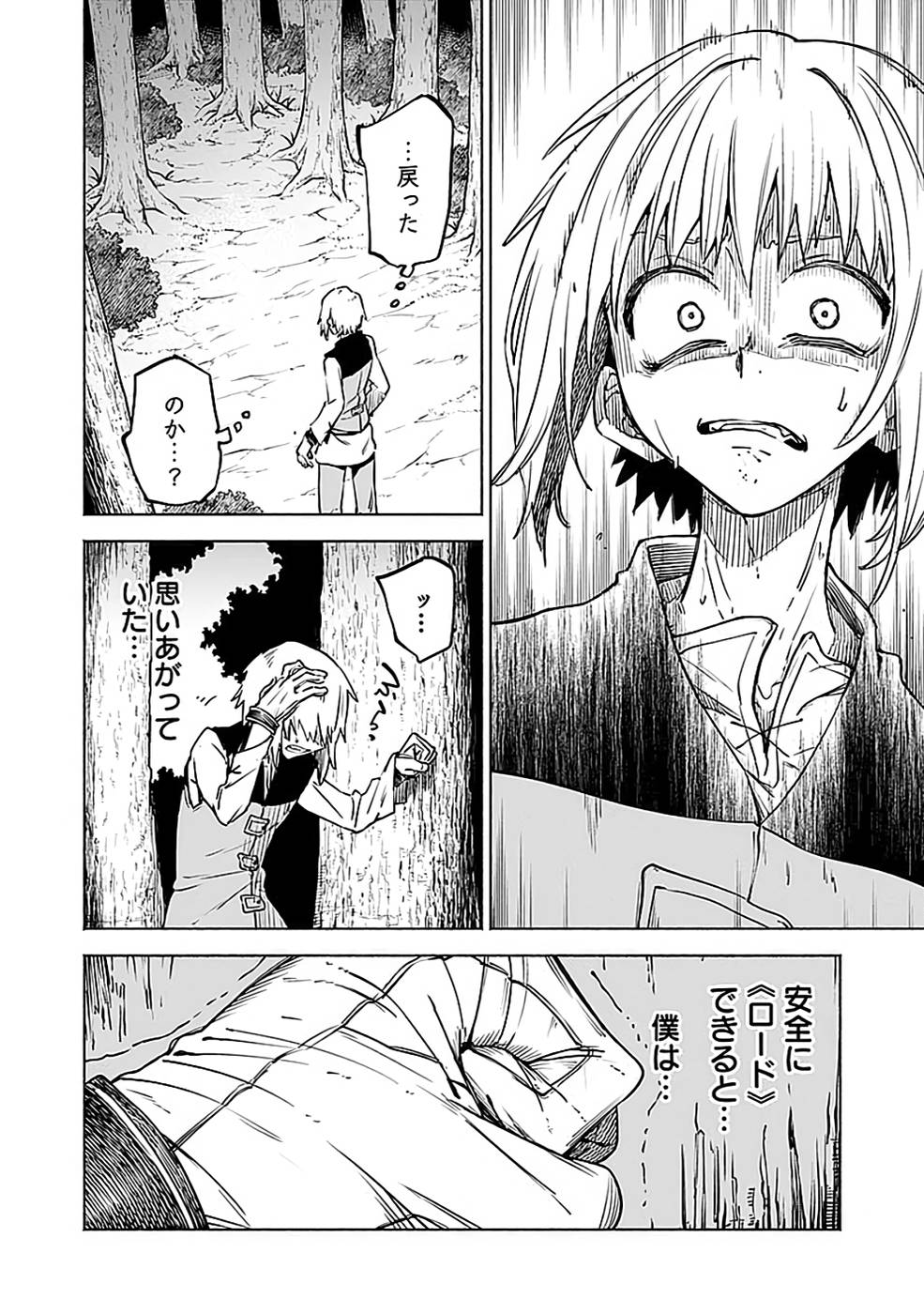YAKUTATAZU BOUKENSHA "MENU GAMEN" DE EIYUU NI! KAKIN SURU HODO CHEAT KINOU GA TE NI HAIRUN DESU GA!? Chapter 14 - Page 18