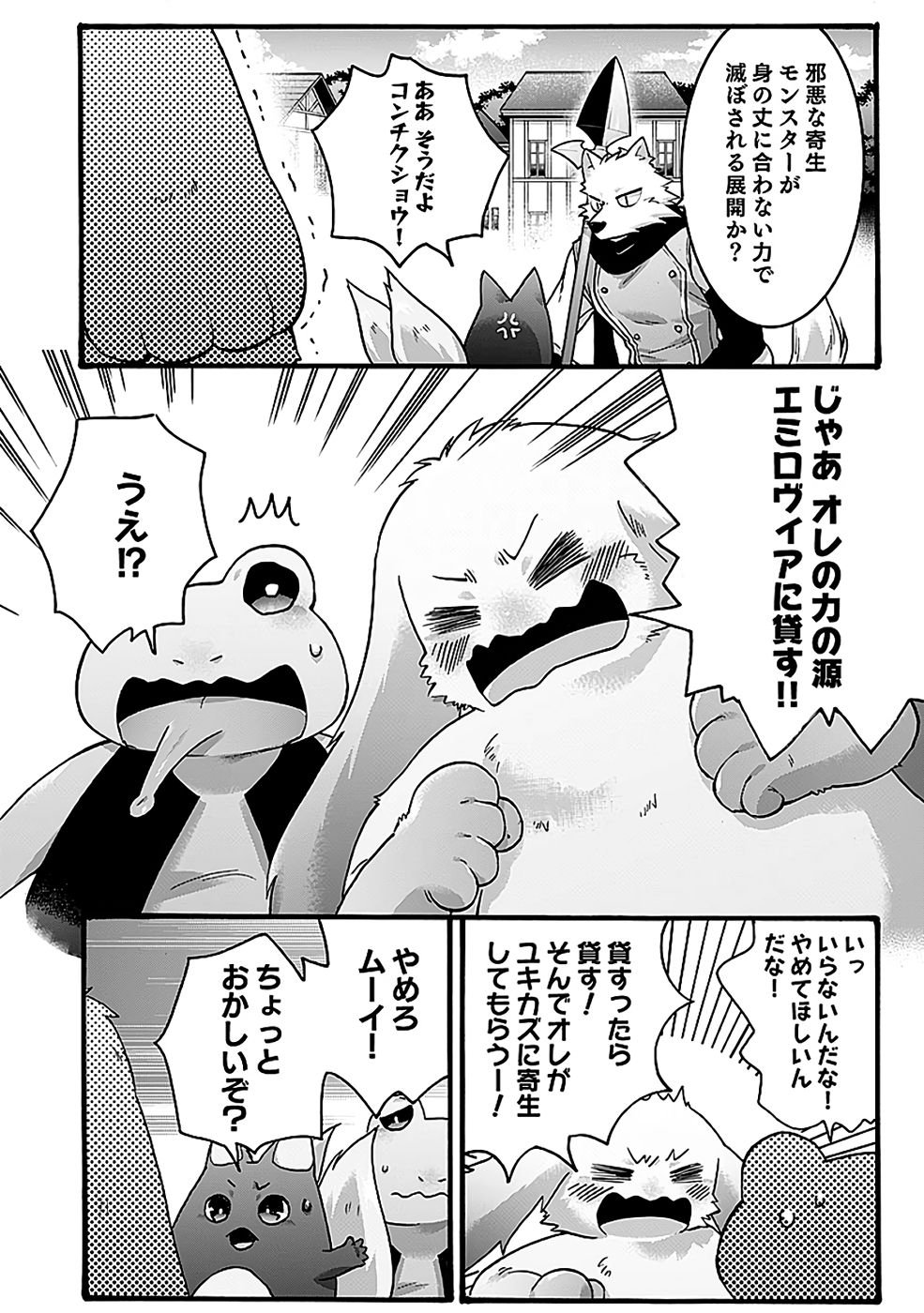ISEKAI NO SENSHI TOSHITE KUNI NI MANEKARETA KEDO, KOTOWATTE HEISHI KARA HAJIMERU KOTO NI SHITA (MANGA) Chap 58 - Pic 36