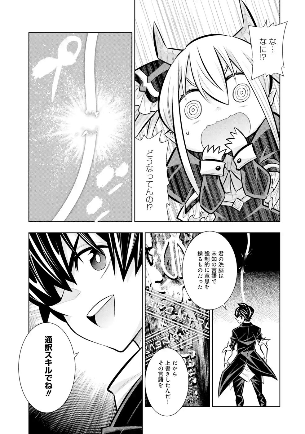MANNNEN F RANK "TSUUYAKU" SKILL MOCHI TEIHEN BOUKENSHA, ISHUZOKU NO SAIKYOU BISHOUJO TACHI TO PARTY WO KUNDE SAINOU NI KAIKA SHI MUSOU SURU Chapter 11 - Page 19