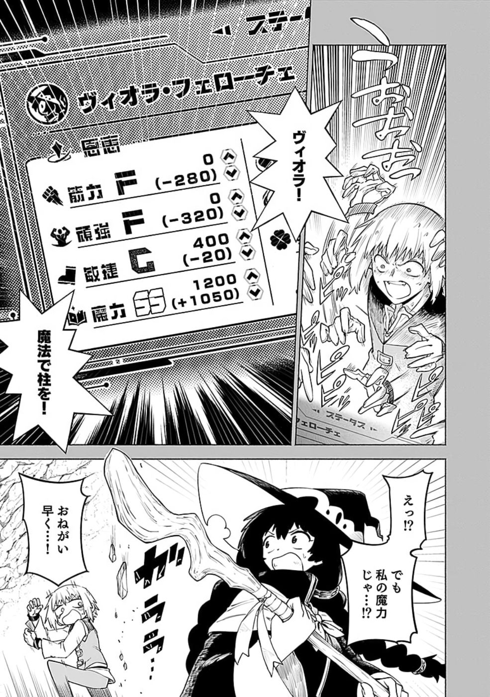 YAKUTATAZU BOUKENSHA "MENU GAMEN" DE EIYUU NI! KAKIN SURU HODO CHEAT KINOU GA TE NI HAIRUN DESU GA!? Chapter 9 - Page 21