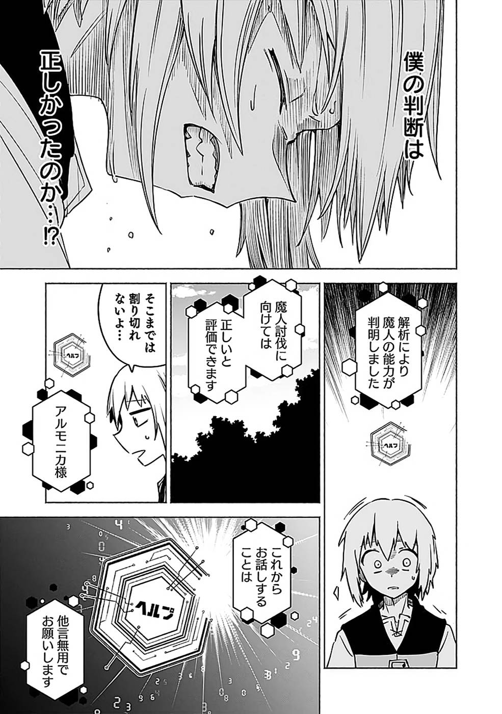 YAKUTATAZU BOUKENSHA "MENU GAMEN" DE EIYUU NI! KAKIN SURU HODO CHEAT KINOU GA TE NI HAIRUN DESU GA!? Chapter 14 - Page 19