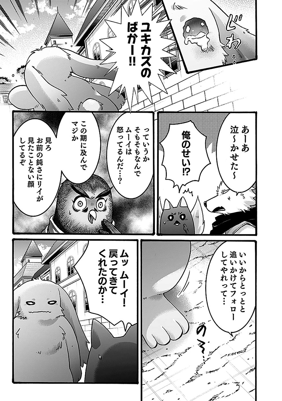 ISEKAI NO SENSHI TOSHITE KUNI NI MANEKARETA KEDO, KOTOWATTE HEISHI KARA HAJIMERU KOTO NI SHITA (MANGA) Chap 58 - Pic 37